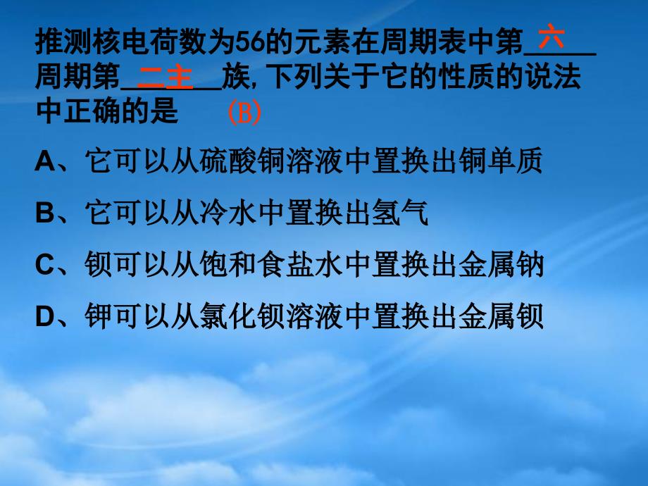 高中化学原子结构与元素的性质课件新课标人教选修3_第4页