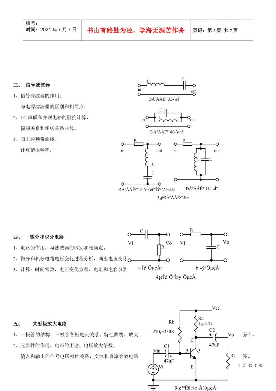 工程师应该掌握的20个模拟电路2718680426_第2页