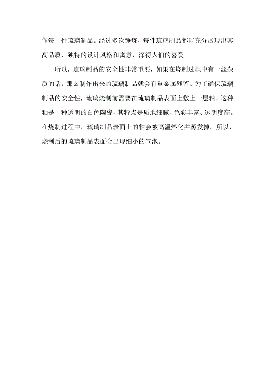 技艺精湛的古法琉璃厂家塑造高品质琉璃让你购物无忧.doc_第2页