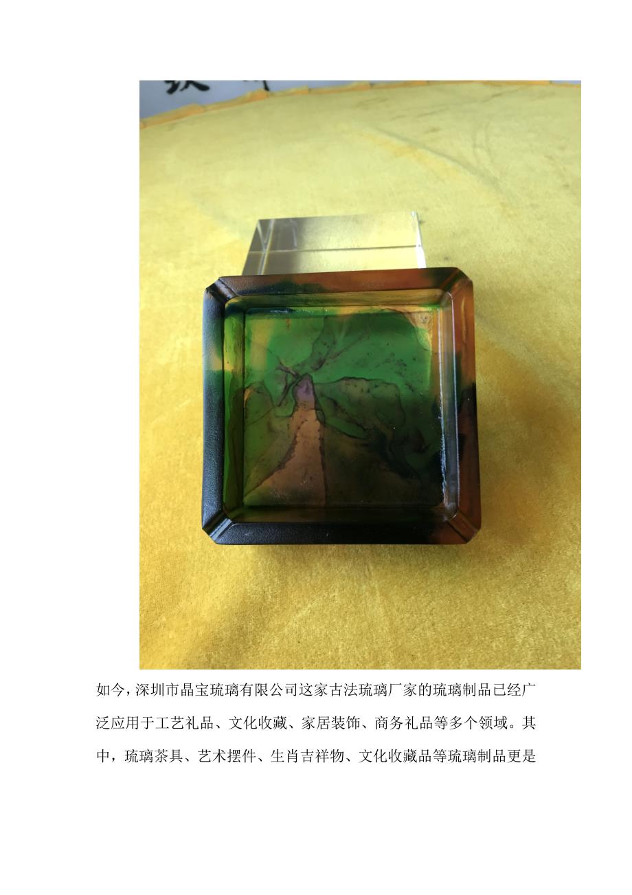 技艺精湛的古法琉璃厂家塑造高品质琉璃让你购物无忧.doc_第3页