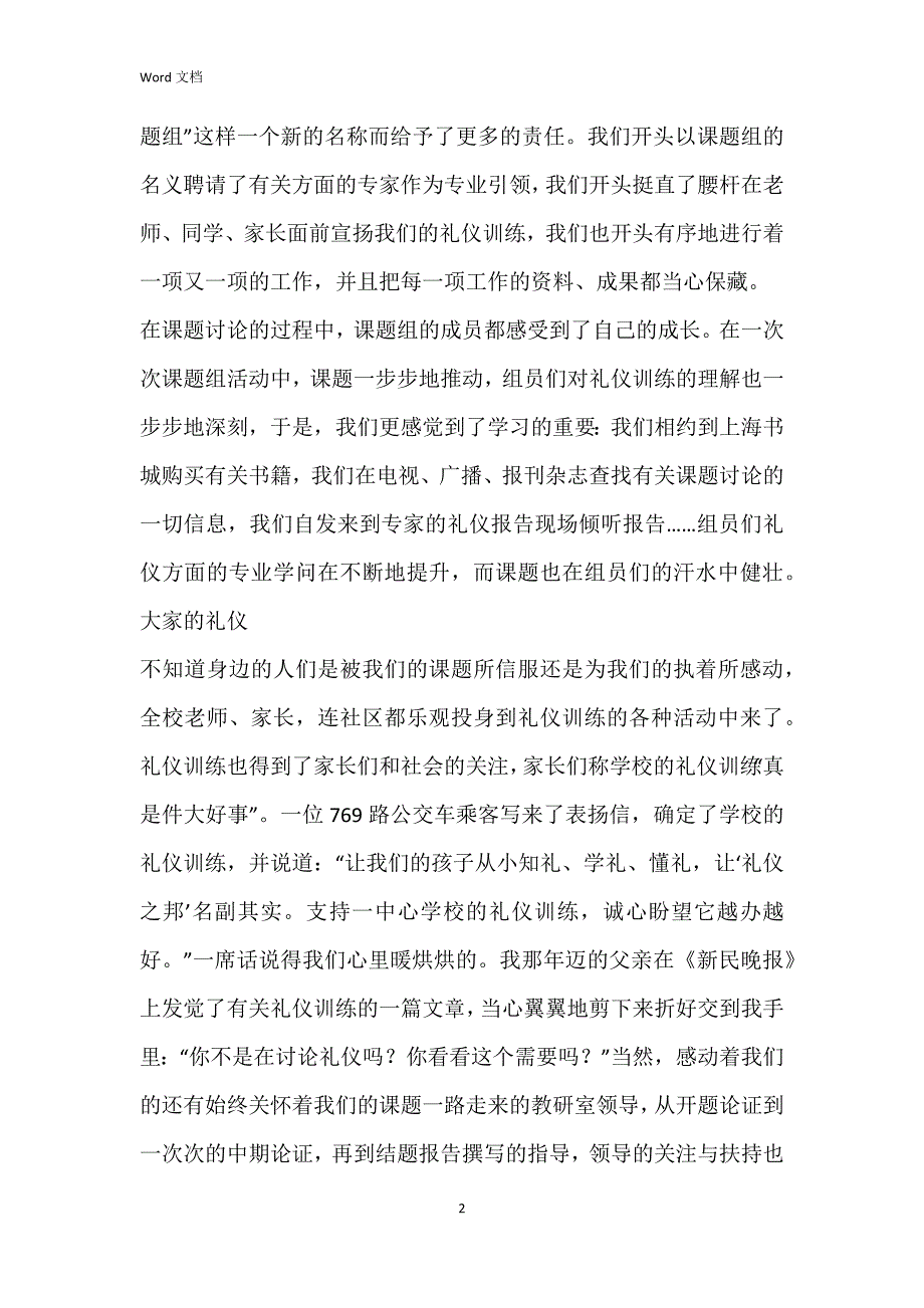 礼仪的结题报告的模板_第2页