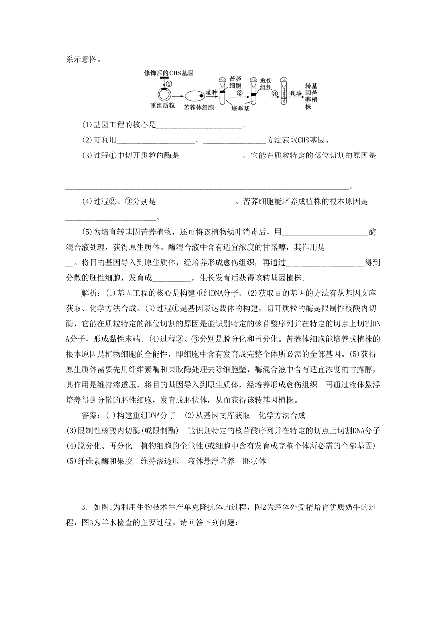 高中生物选修3综合检测试题与答案(DOC 5页)_第2页