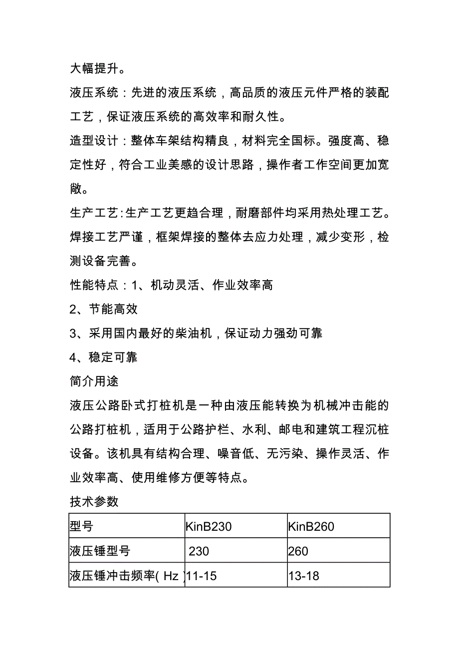 轮式护栏打桩机与多功能护栏打桩机进行对比.docx_第2页