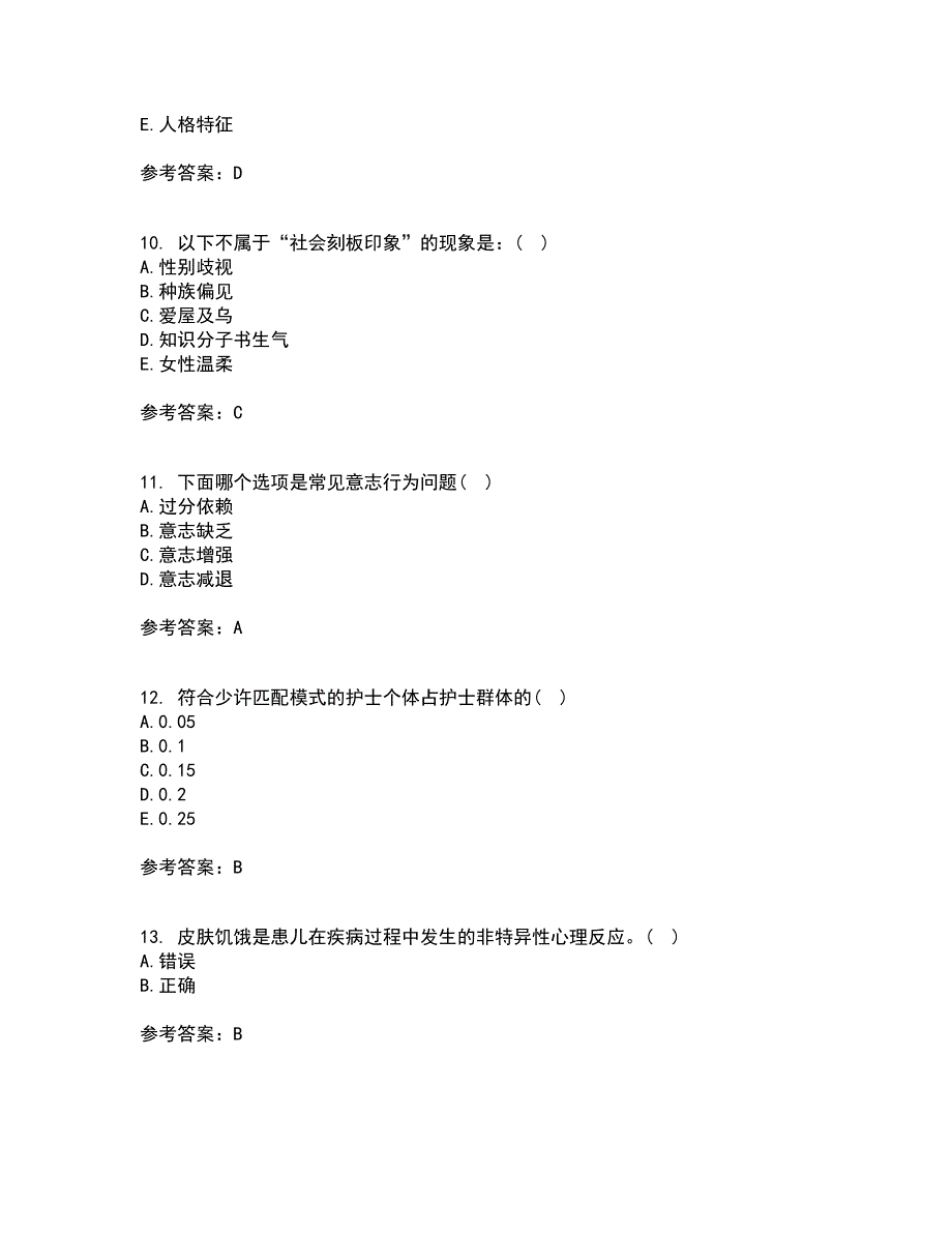 西安交通大学21秋《护理心理学》在线作业二满分答案19_第3页