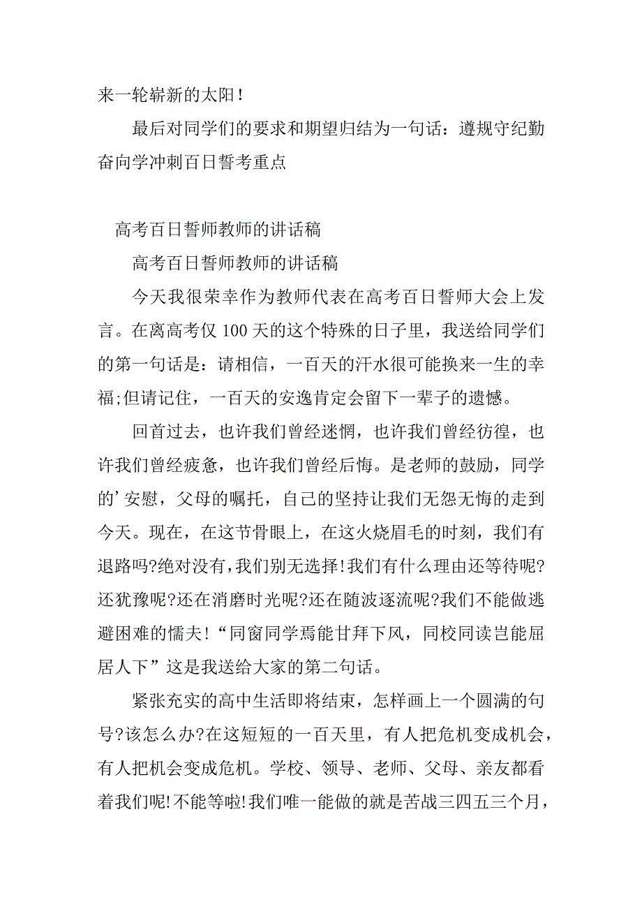 2024年誓师教师讲话稿(2篇)_第4页