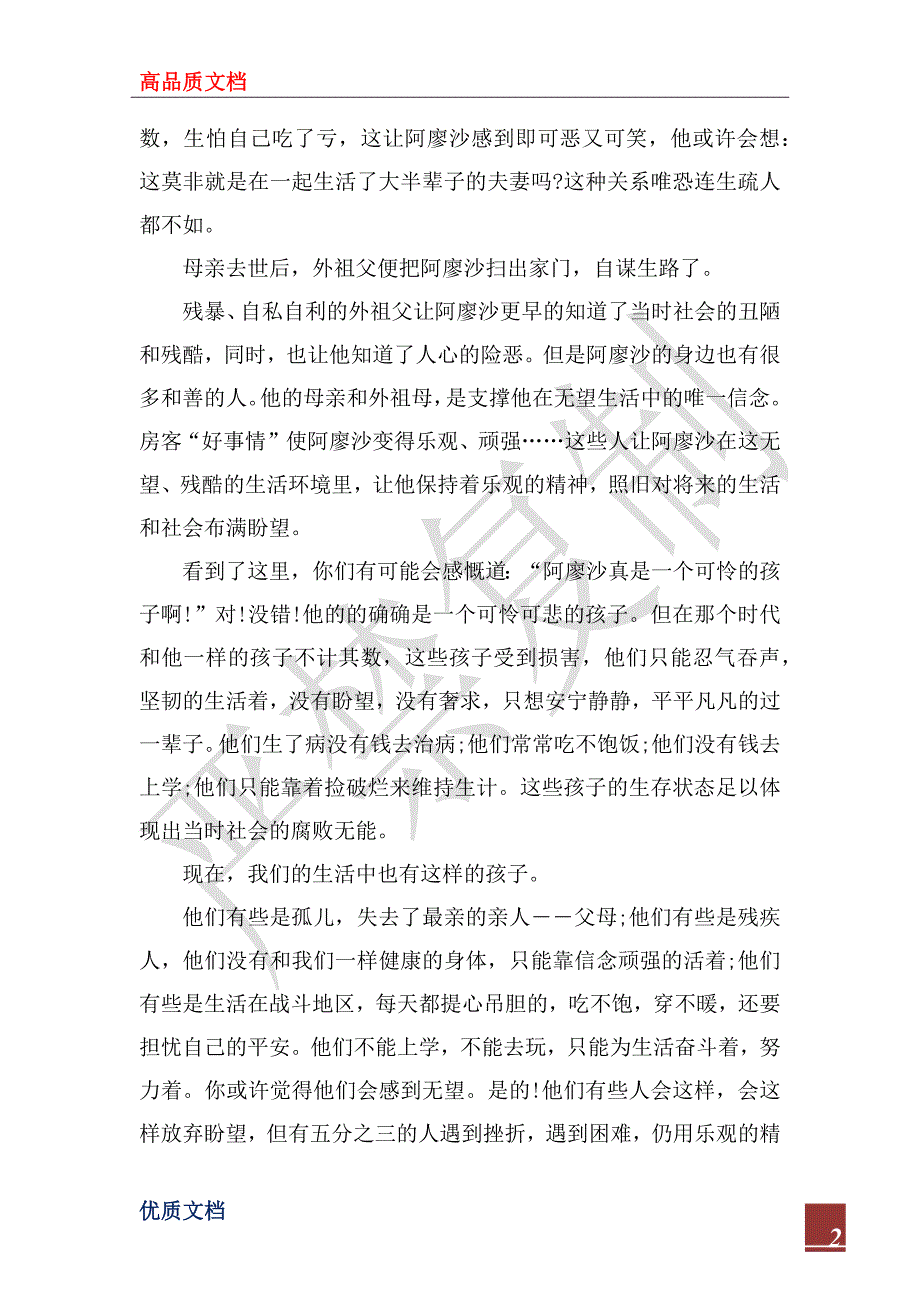 2022年关于《童年》读书心得800字4篇_第2页