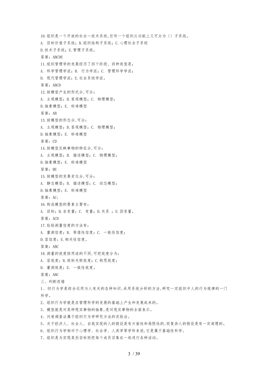 补考组织行为学复习资料_第3页