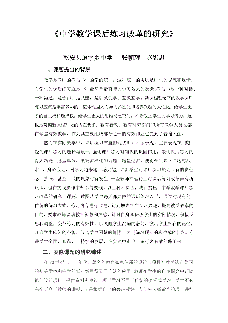 主件《中学数学课后练习改革的研究》.doc_第1页