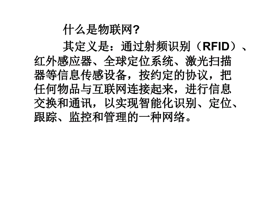 物联网技术与应用--第3章_第2页