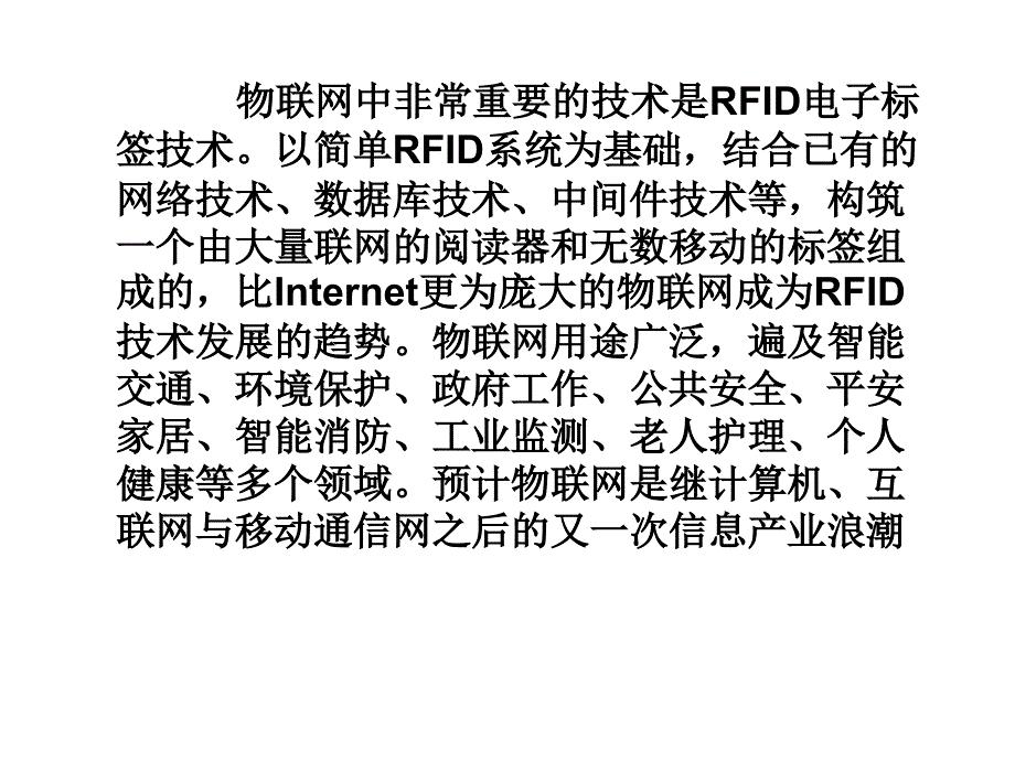 物联网技术与应用--第3章_第4页