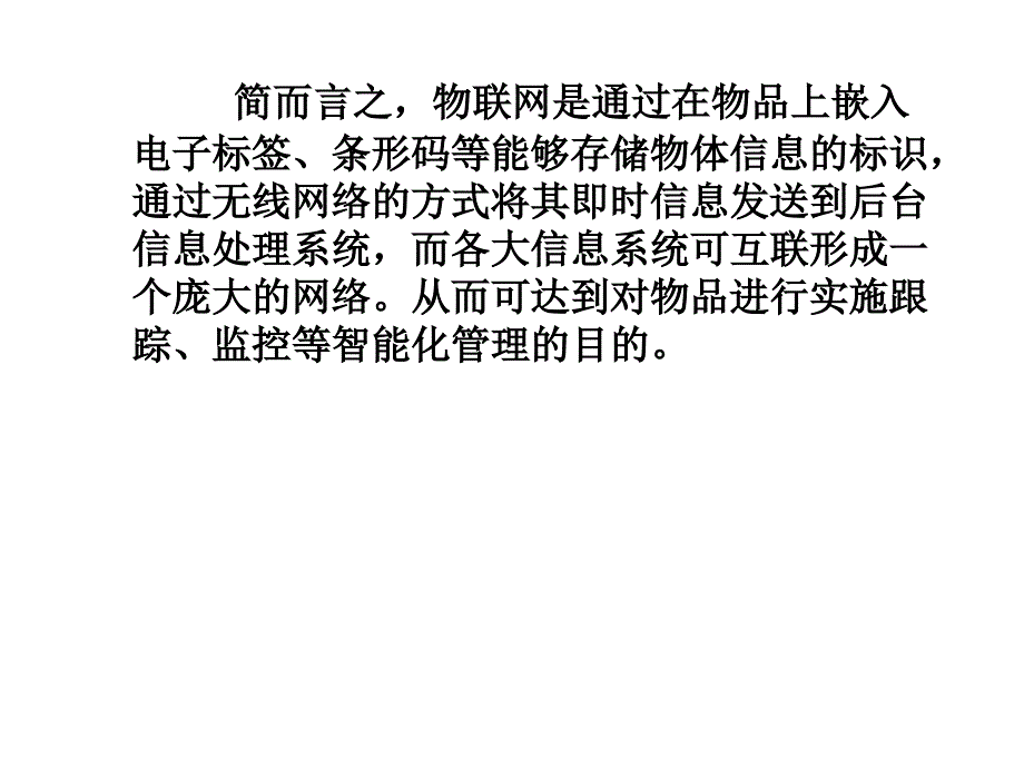 物联网技术与应用--第3章_第5页