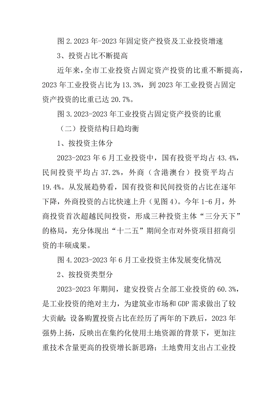 2023年西安工业投资项目效益调研分析_第2页