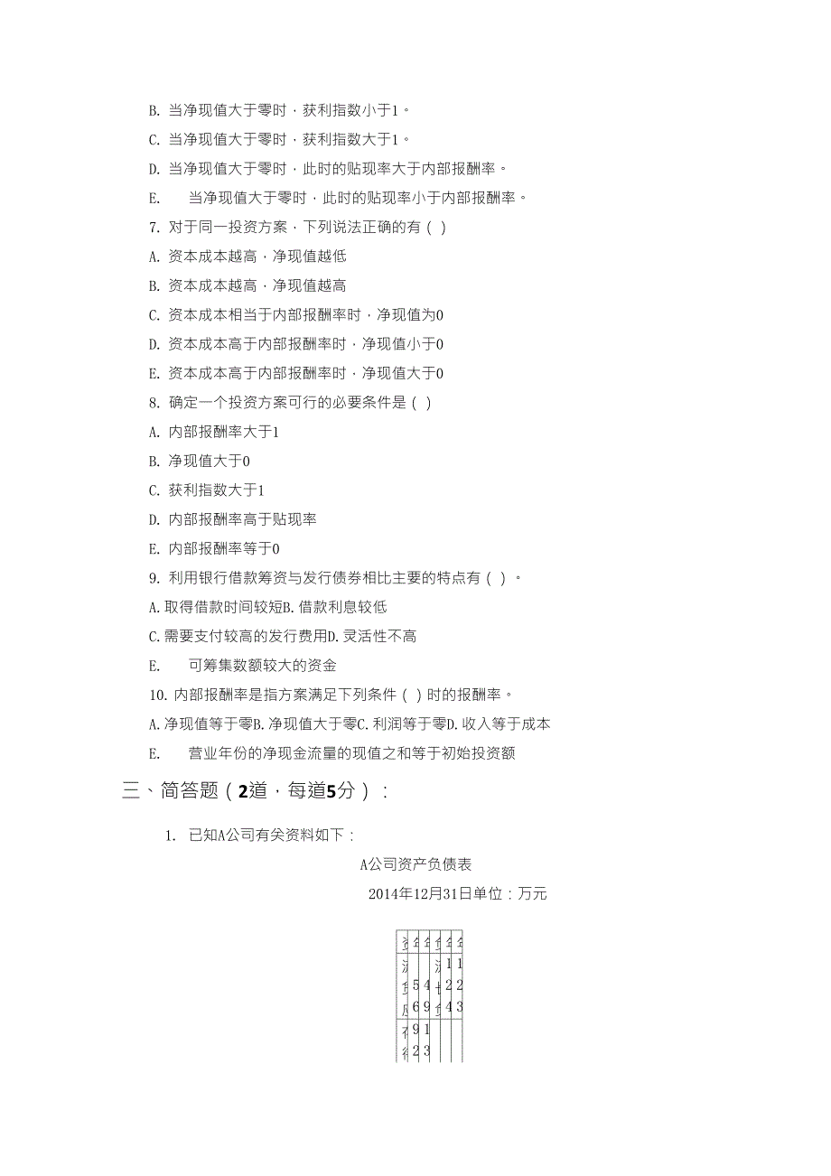 投融资岗位招聘考试试题_第4页