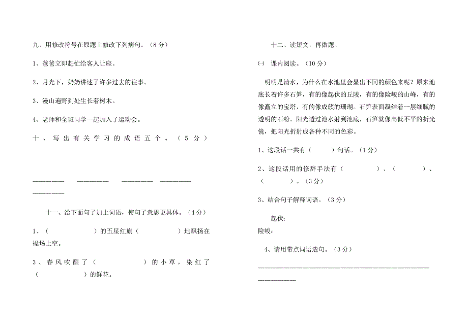 四年级上期语文基础知识竞赛题_第3页