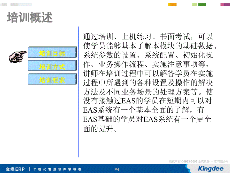 EAS标准培训课件PPT-应付管理[智囊书屋]_第4页