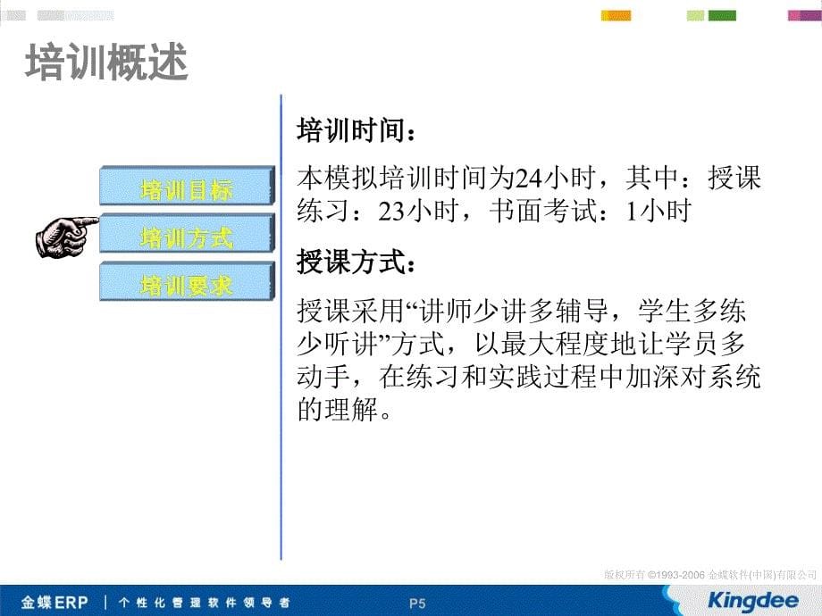 EAS标准培训课件PPT-应付管理[智囊书屋]_第5页