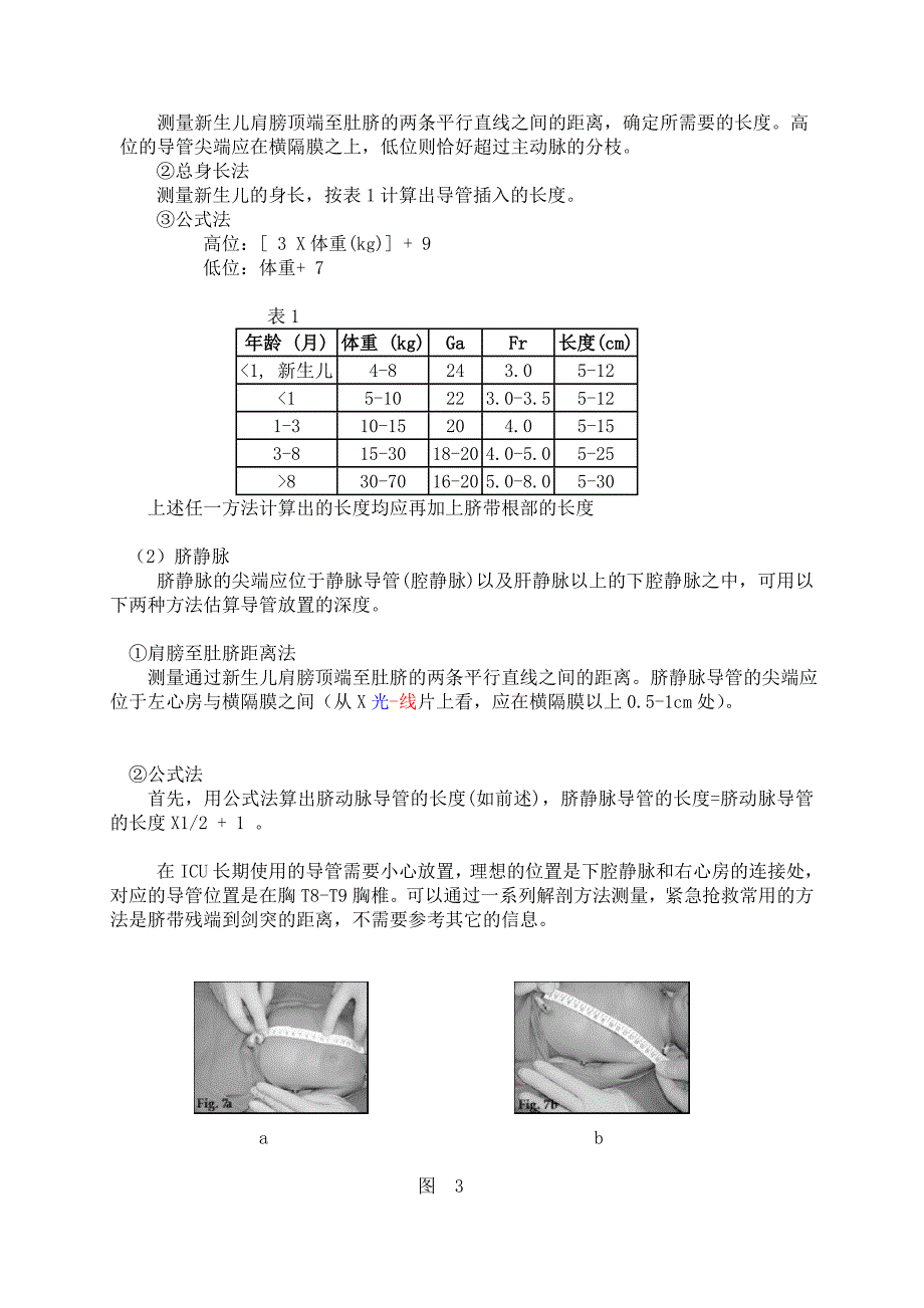 新生儿脐血管插管操作手册.doc_第3页