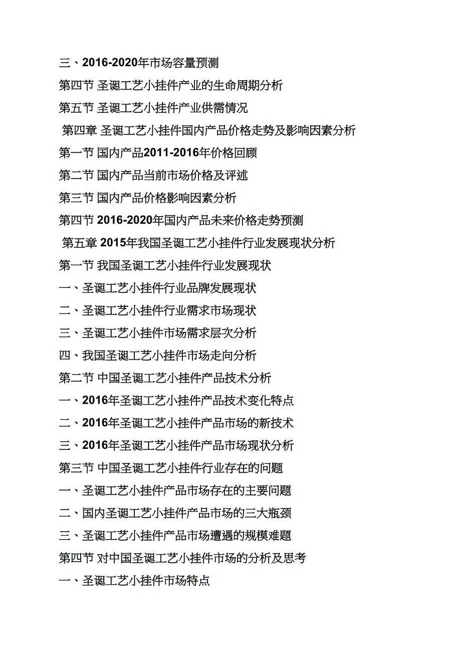 圣诞节挂件_第4页