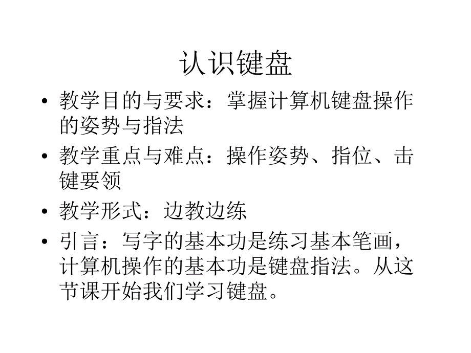 认识键盘课件_第4页