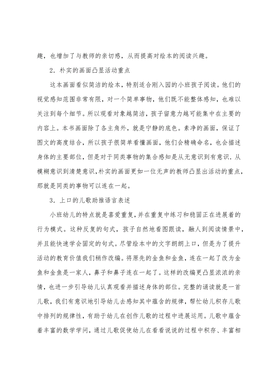 幼儿园小班数学教案范文《连在一起》含反思.doc_第3页