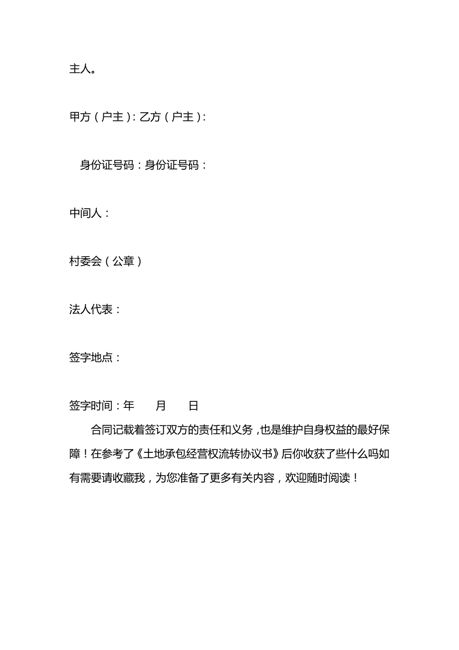 土地承包经营权流转协议书_第3页