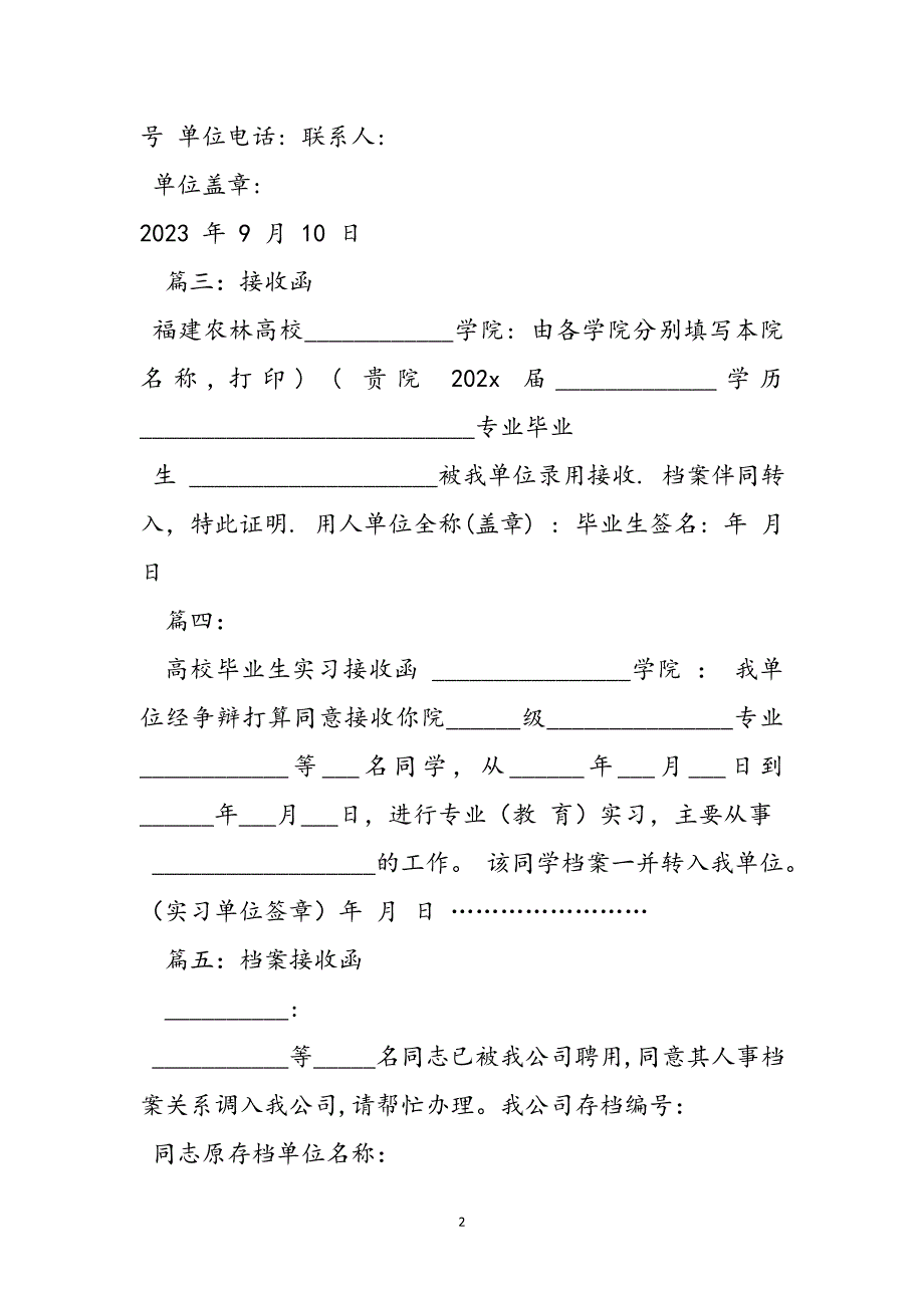 2023年档案接收函.docx_第3页