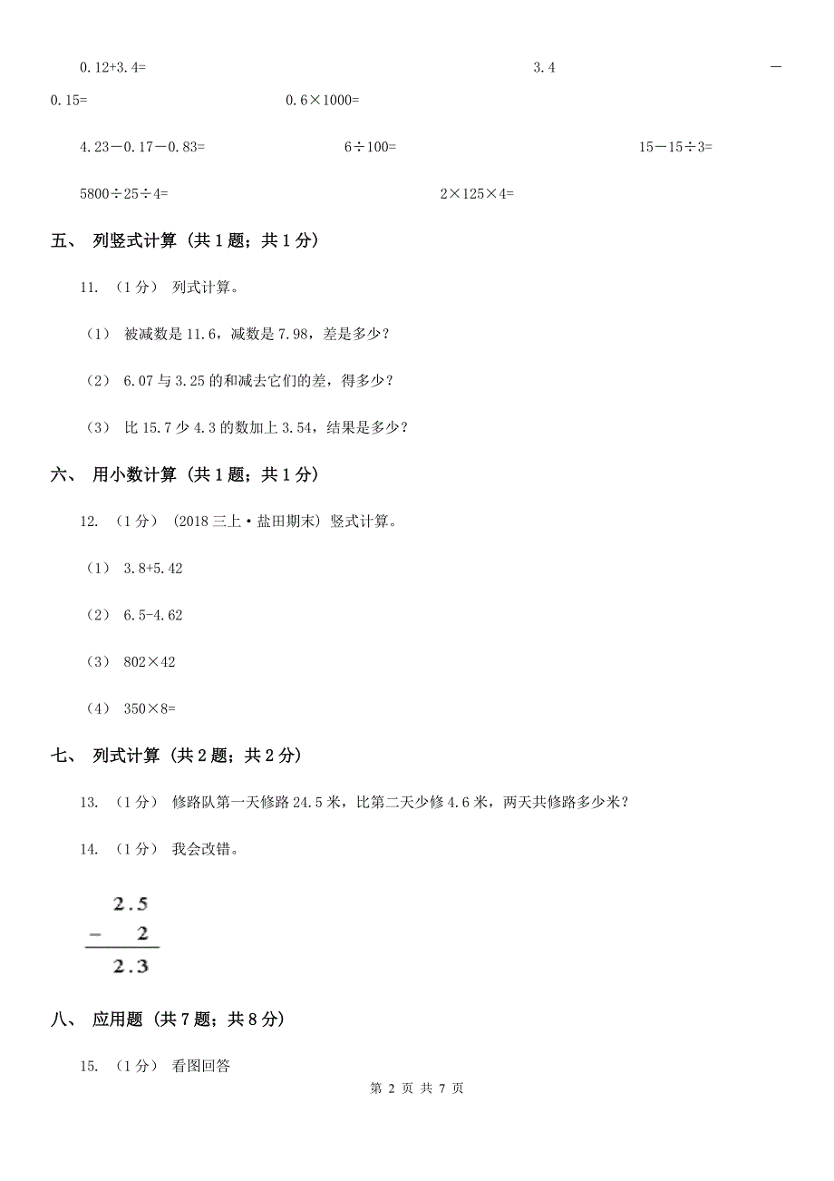 河南省安阳市四年级数学下册第一单元小数的意义（五）_第2页