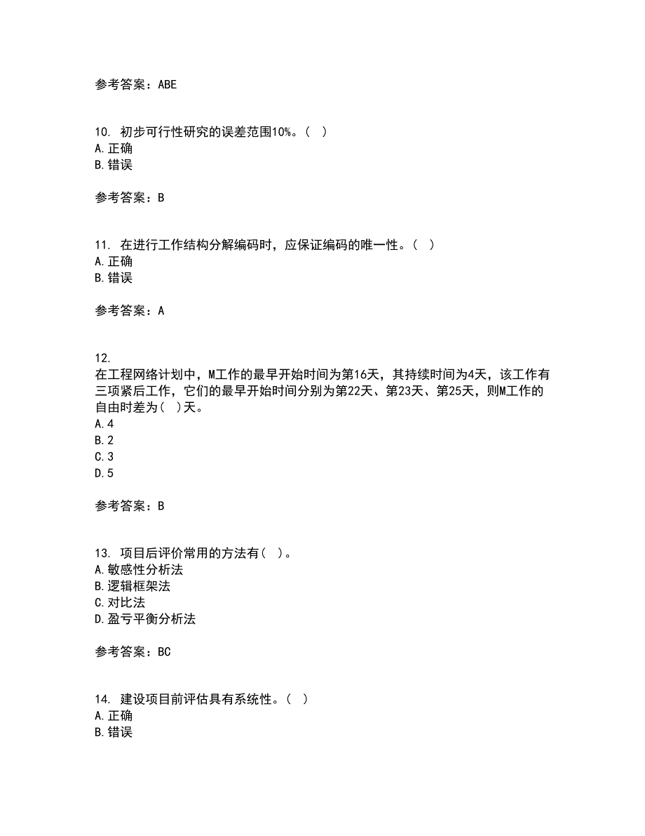 南开大学21春《工程项目管理》离线作业1辅导答案23_第3页