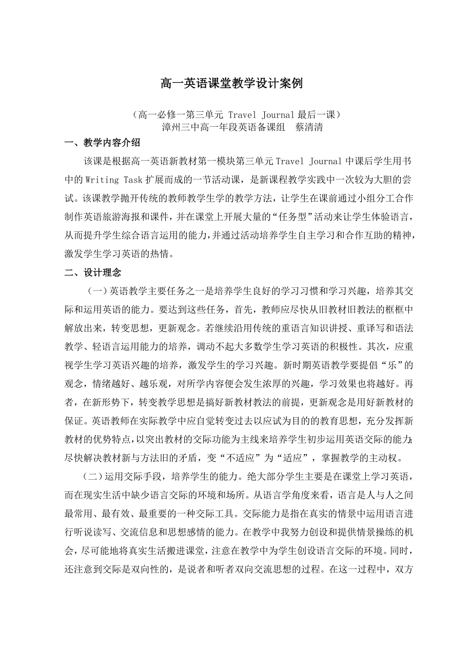 英语课堂教学设计案例参考.doc_第1页