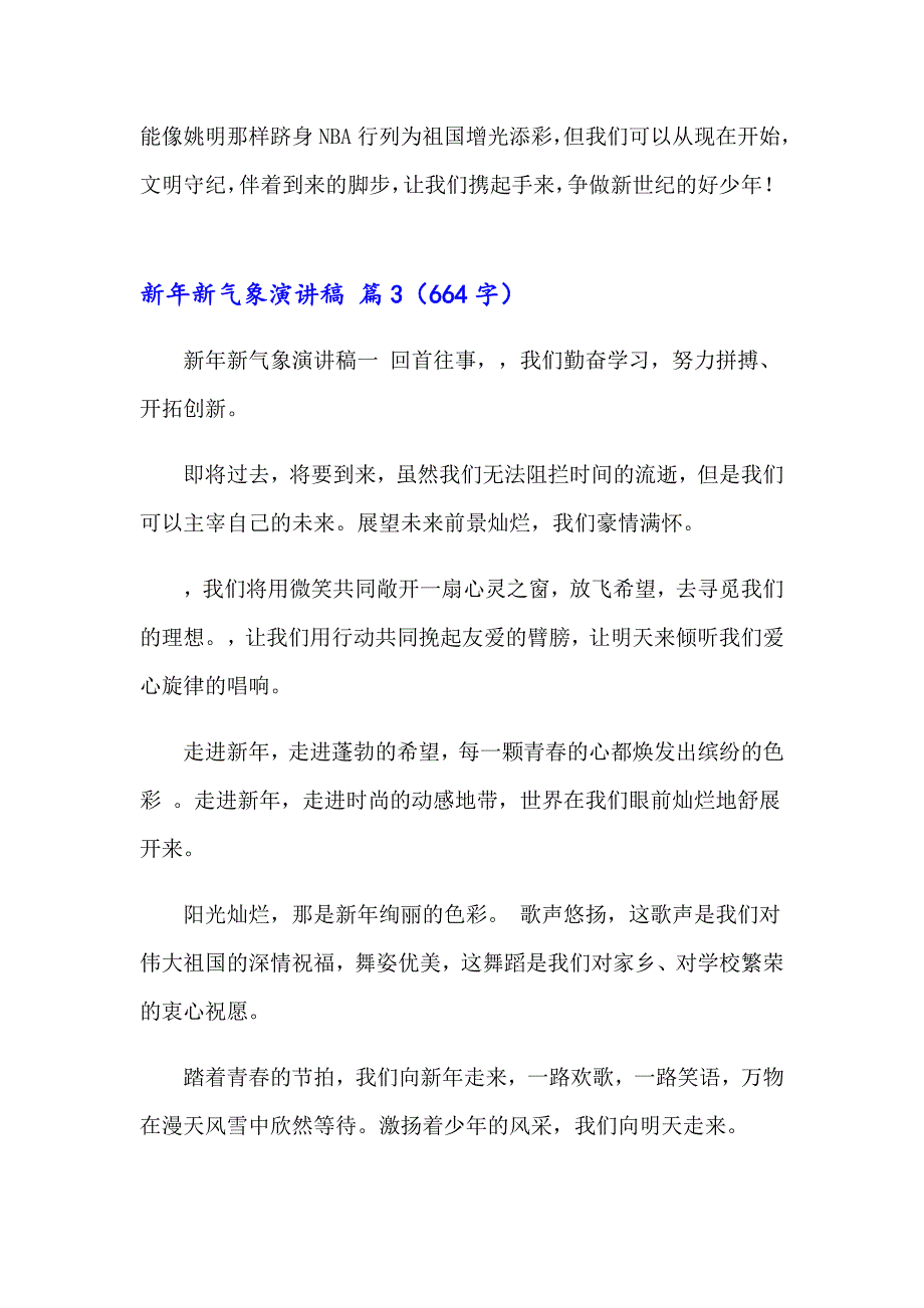 新年新气象演讲稿模板锦集10篇_第4页