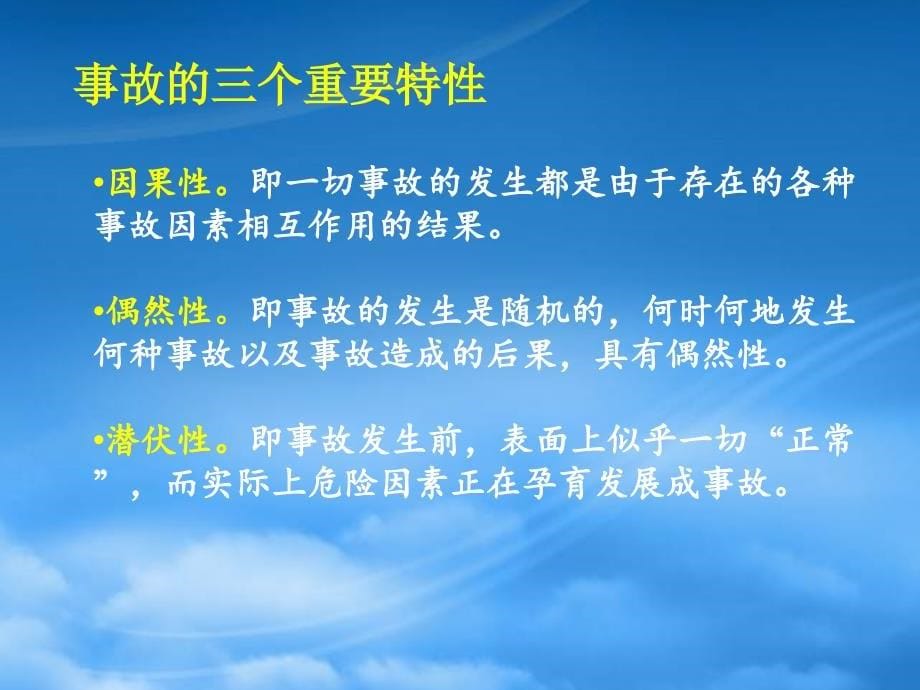 生产安全事故报告和调查处理及案例分析报告32287_第5页