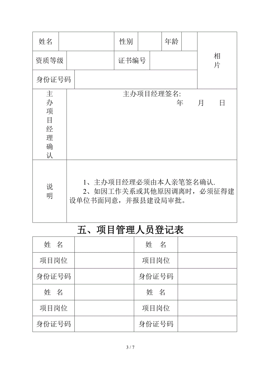 德庆县外来建筑业企业承接单项业务_第3页