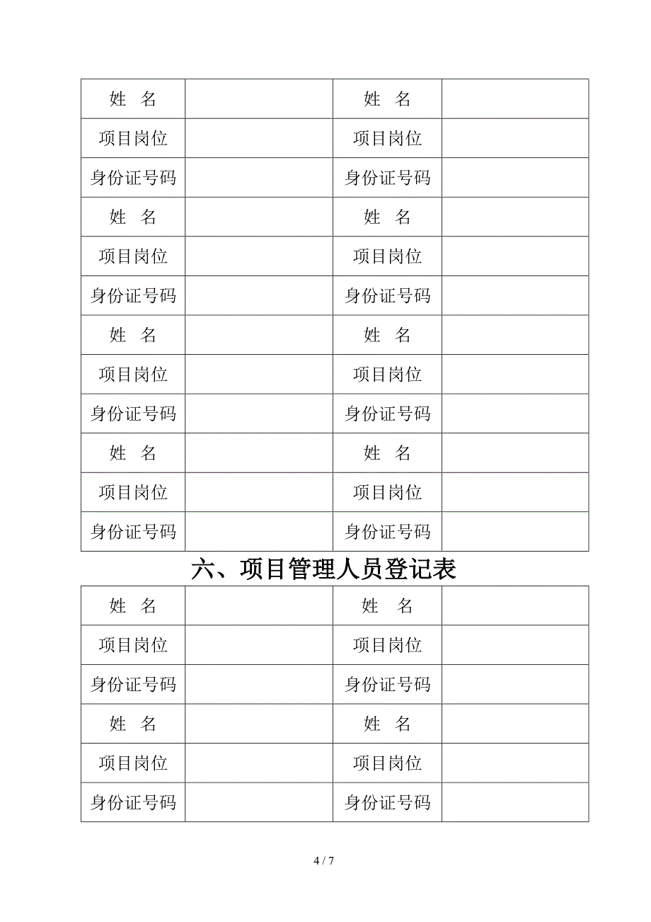 德庆县外来建筑业企业承接单项业务_第4页