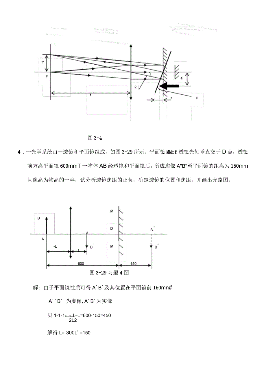 工程光学习题参考答案第三章平面与平面系统_第2页