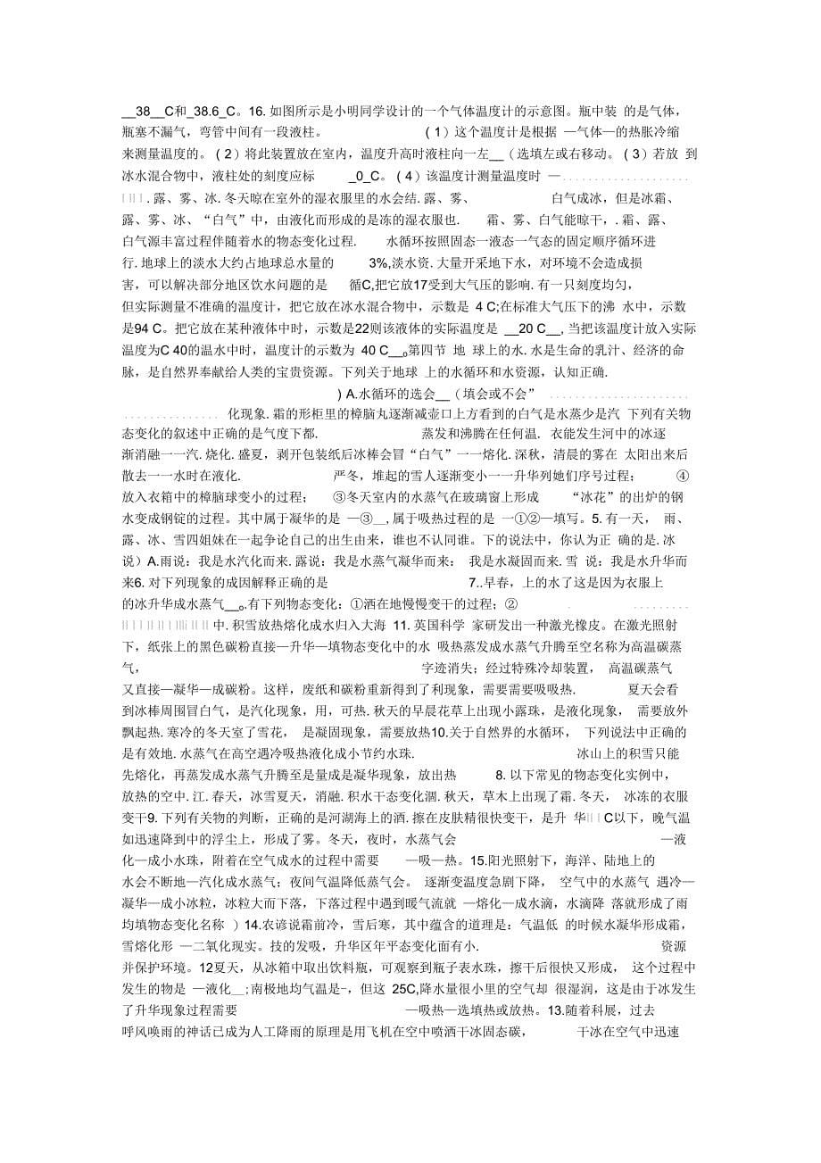 七年级暑假作业本答案_第5页