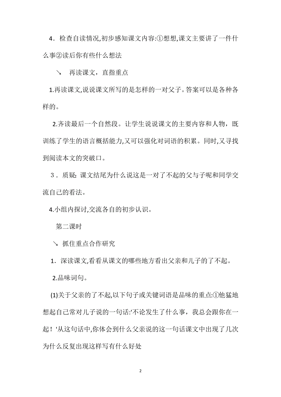 地震中的父与子7_第2页