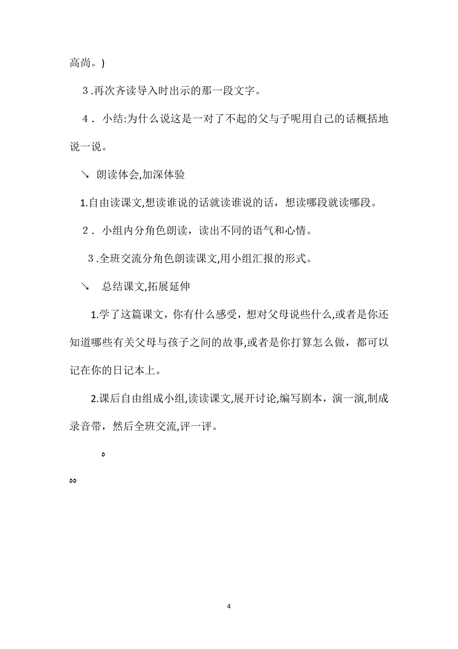 地震中的父与子7_第4页