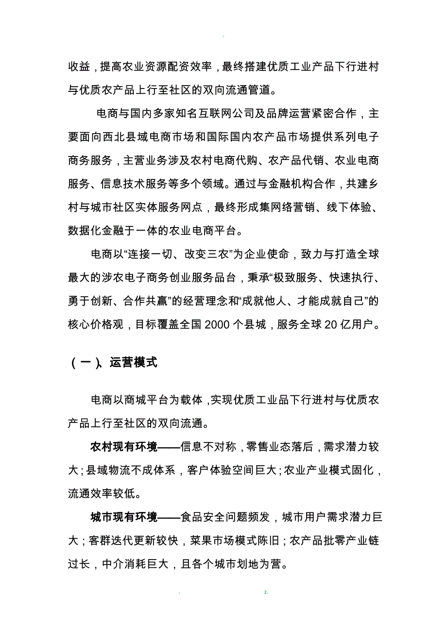 电子商务进农村解决与方案_第3页