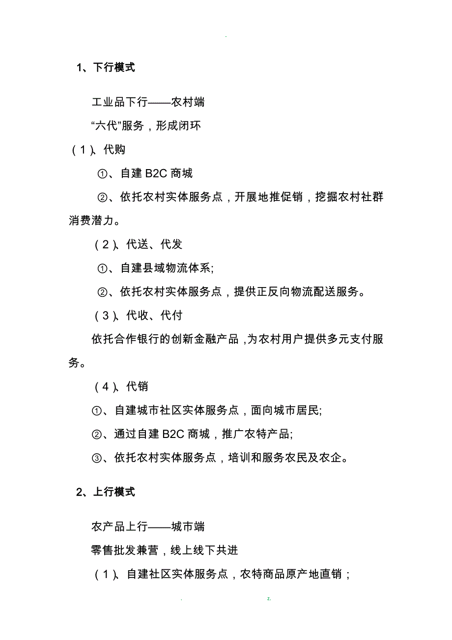 电子商务进农村解决与方案_第4页