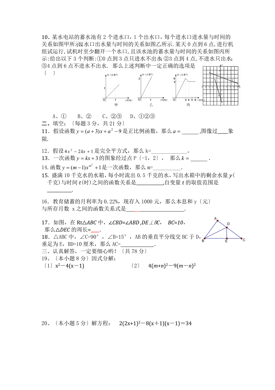 2012-2013人教版初二上学期数学期末试卷及答案_第2页