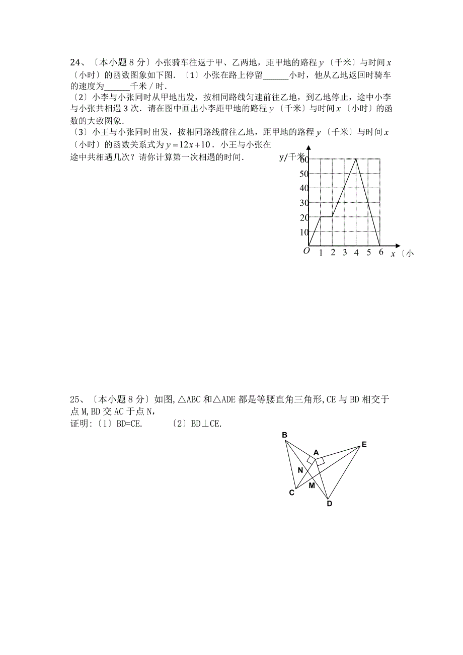 2012-2013人教版初二上学期数学期末试卷及答案_第4页