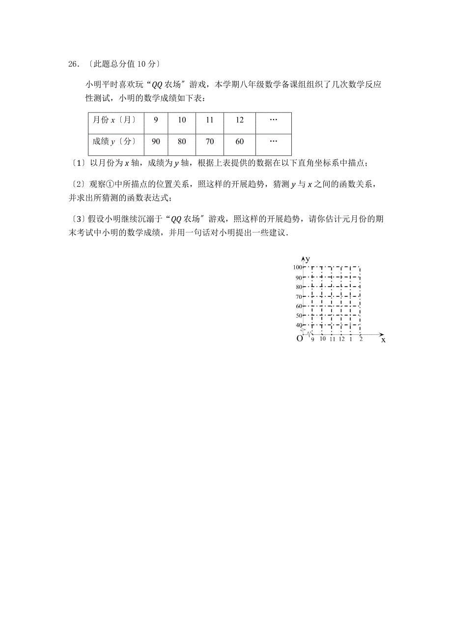 2012-2013人教版初二上学期数学期末试卷及答案_第5页