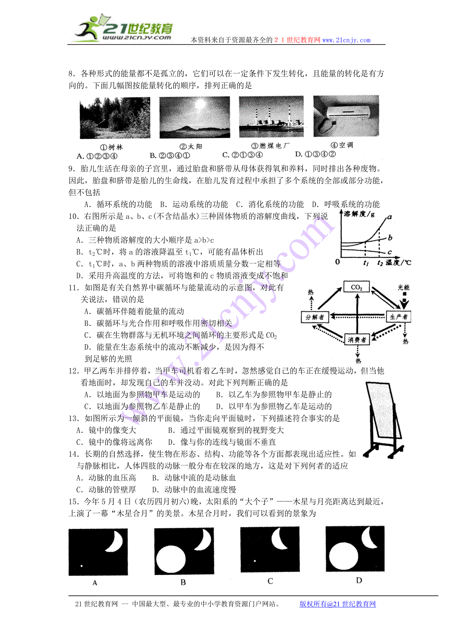 2014嘉兴科学中考试卷word版_第2页