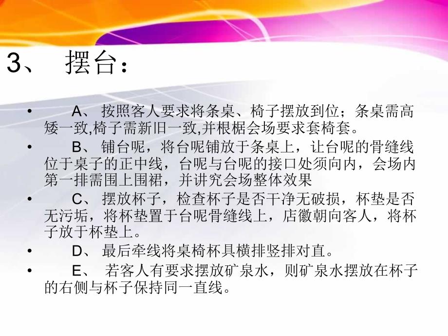 《会议服务程序》PPT课件.ppt_第3页