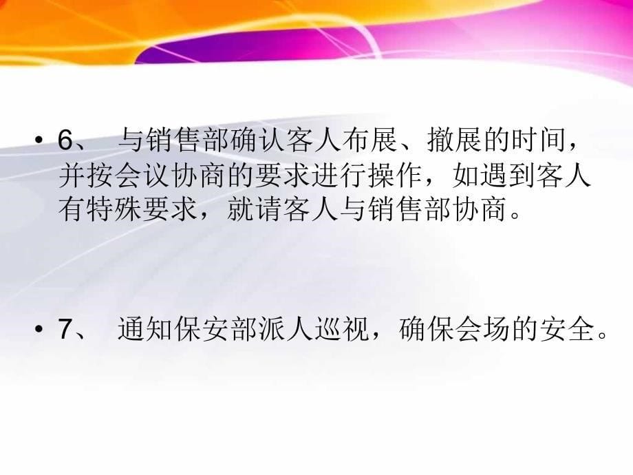 《会议服务程序》PPT课件.ppt_第5页