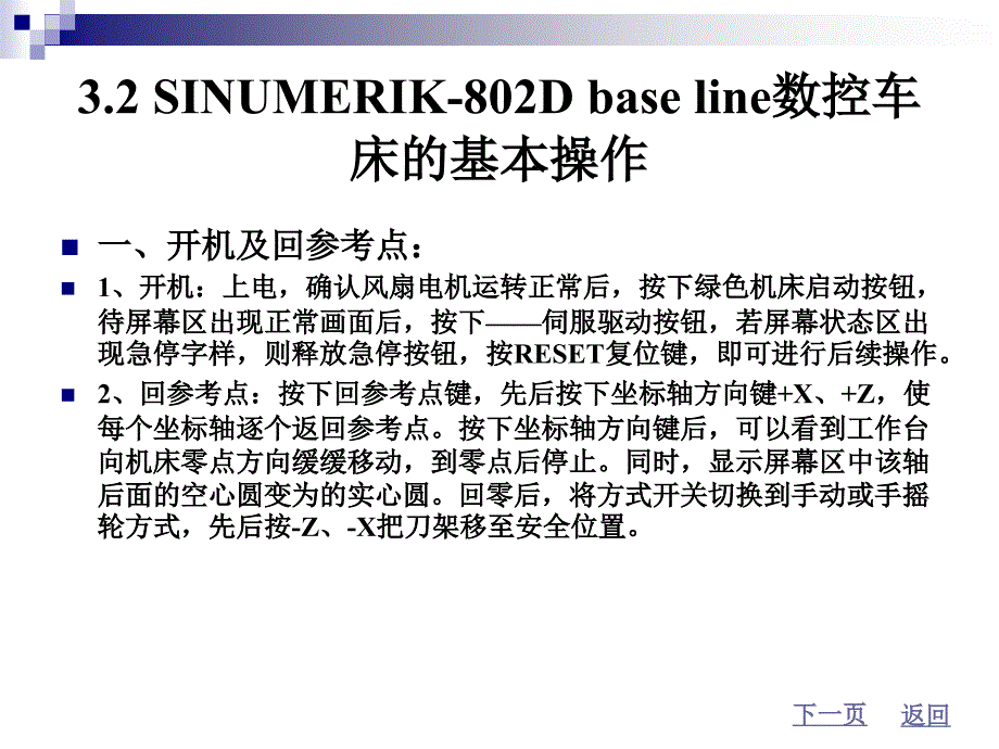 数控车编程与操作实用教程：第三章 SINUMERIK-802D base line数控车床操作与编程_第4页