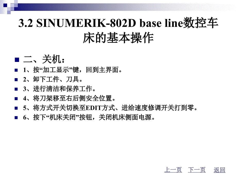 数控车编程与操作实用教程：第三章 SINUMERIK-802D base line数控车床操作与编程_第5页