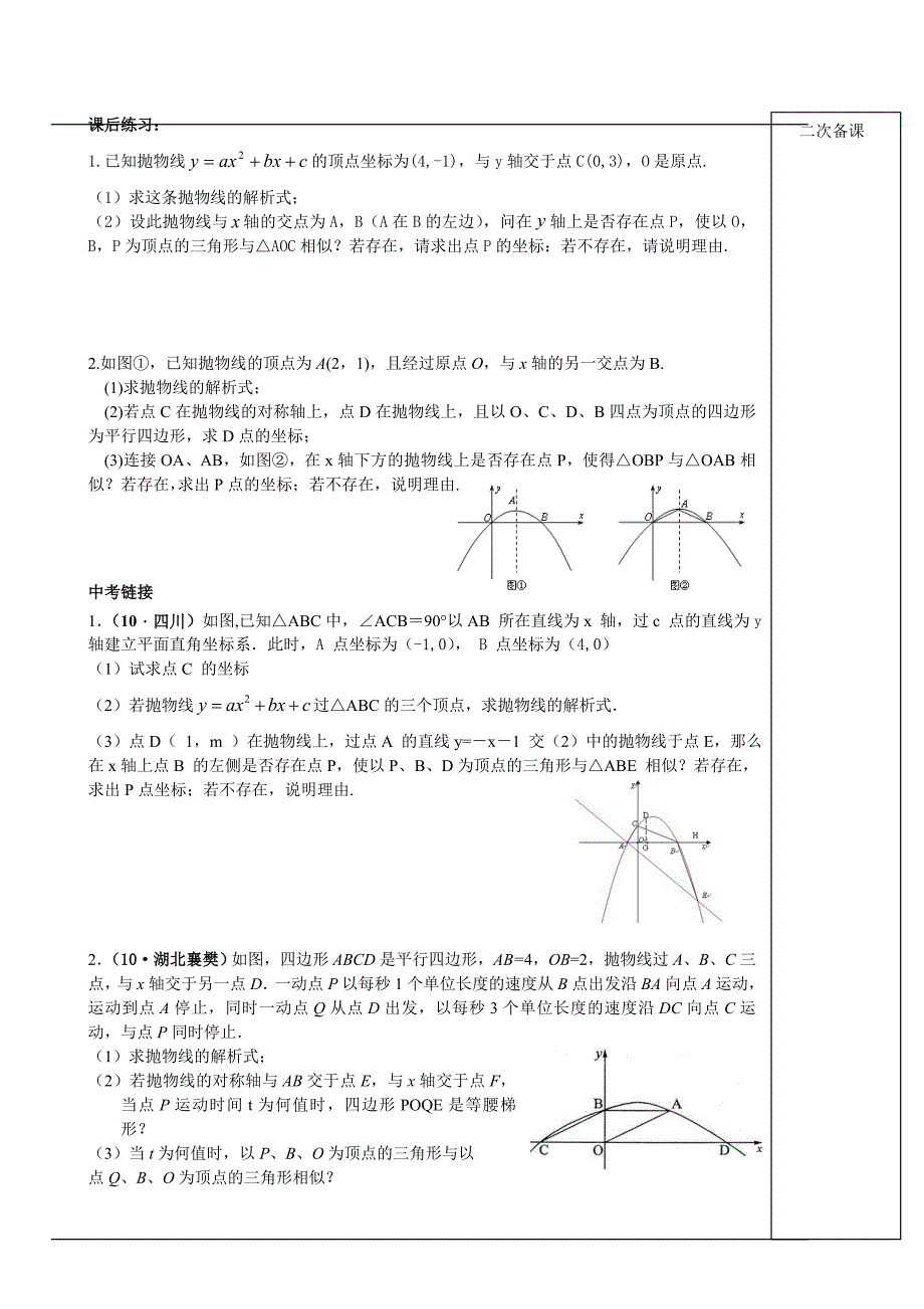 人教版九年级数学下册二次函数与相似三角形教师_第2页