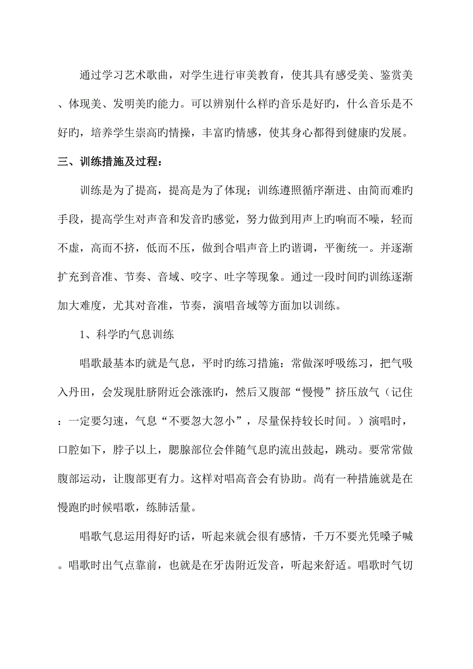 合唱选修课活动方案.docx_第2页