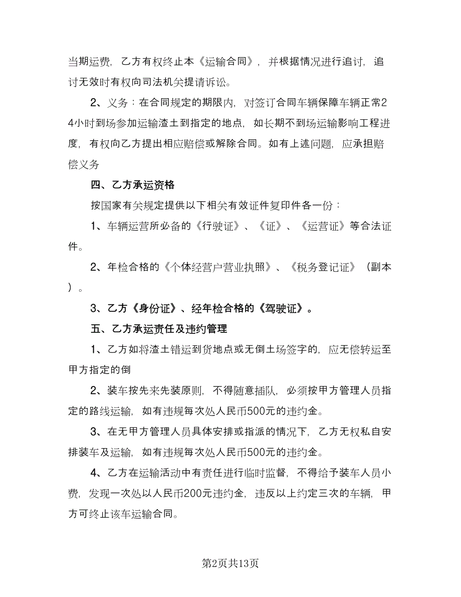 建筑渣土运输合同（4篇）.doc_第2页